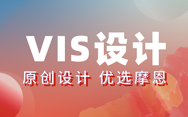 深圳VI設計是什么意思？